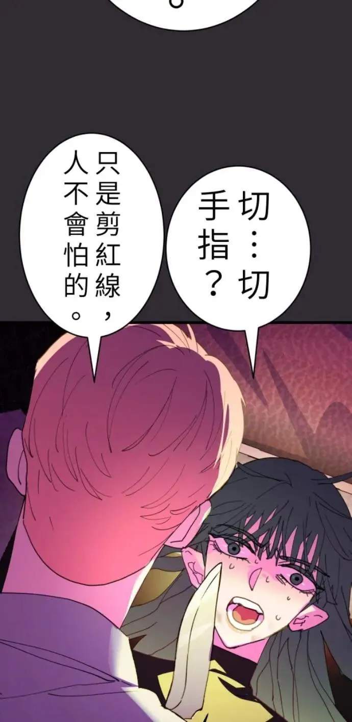 第91话 红线绿线都是孽缘 第70页