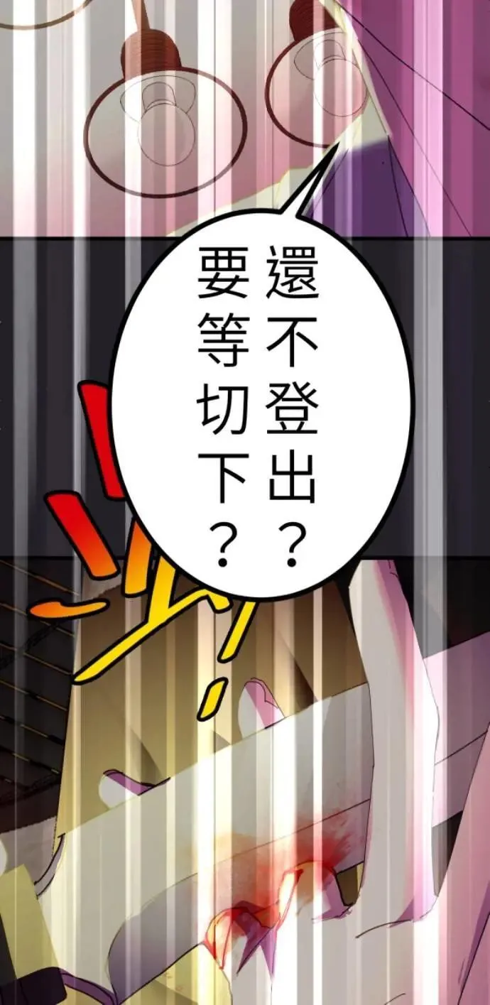 第91话 红线绿线都是孽缘 第77页