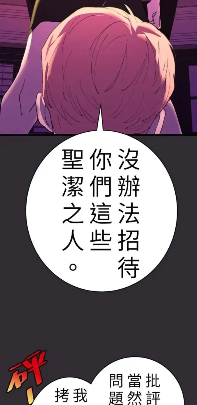 第91话 红线绿线都是孽缘 第87页
