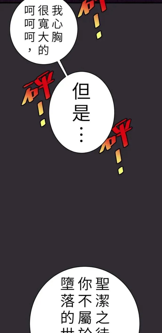 第91话 红线绿线都是孽缘 第89页