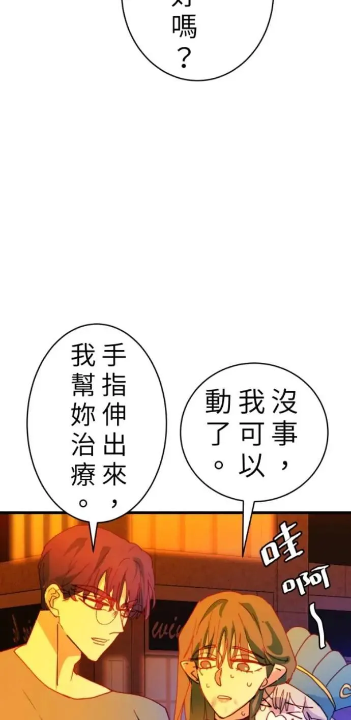 第91话 红线绿线都是孽缘 第94页