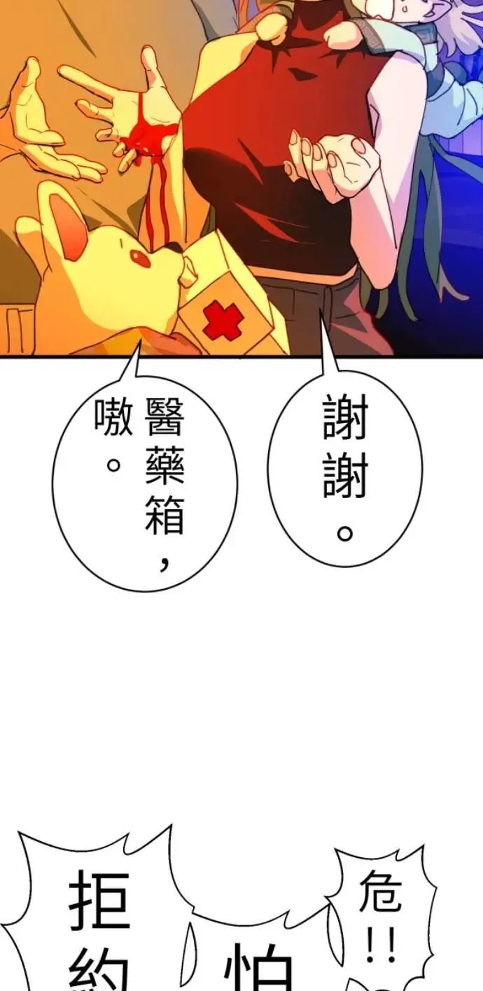 第91话 红线绿线都是孽缘 第95页