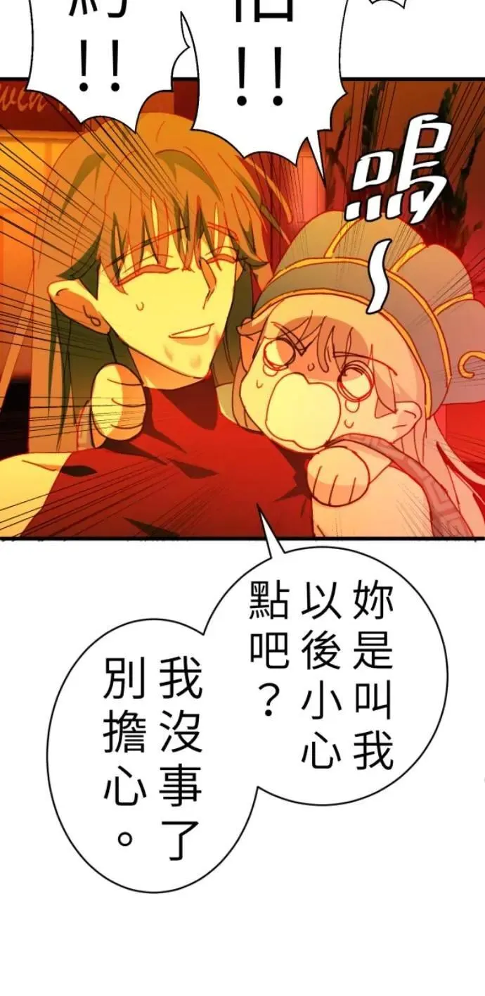 第91话 红线绿线都是孽缘 第96页