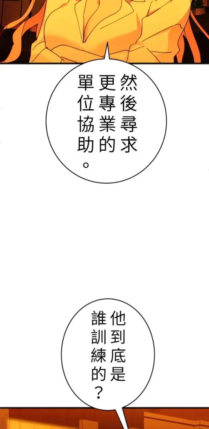 第91话 红线绿线都是孽缘 第98页