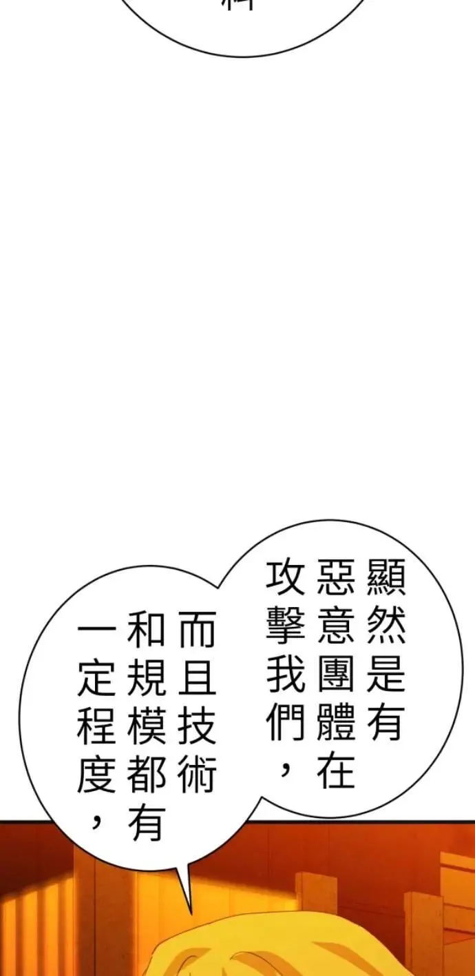 第91话 红线绿线都是孽缘 第100页