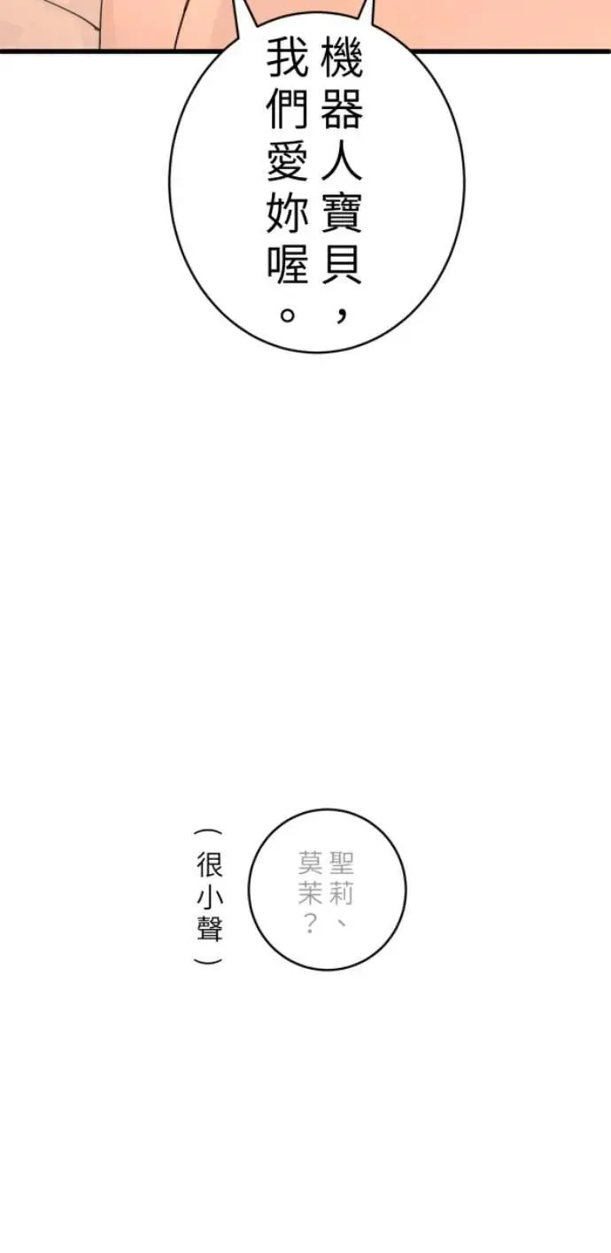 第92话 慈善与胜利 第41页