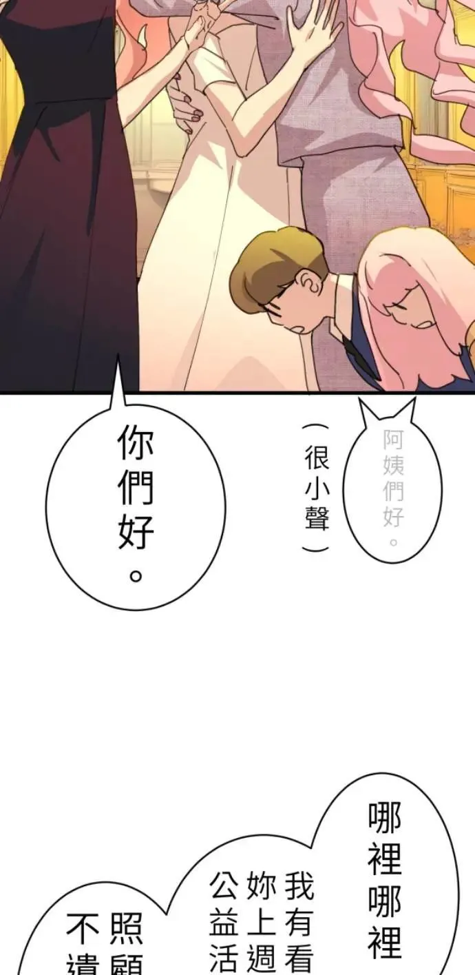 第92话 慈善与胜利 第47页