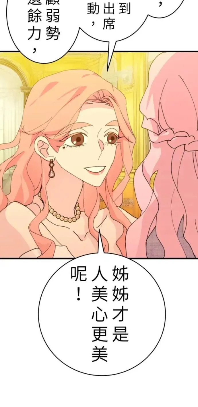 第92话 慈善与胜利 第48页