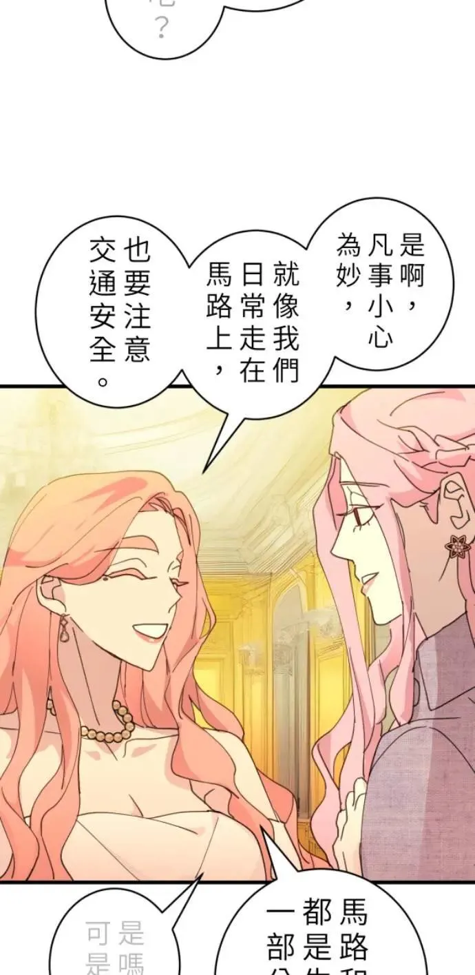 第92话 慈善与胜利 第51页