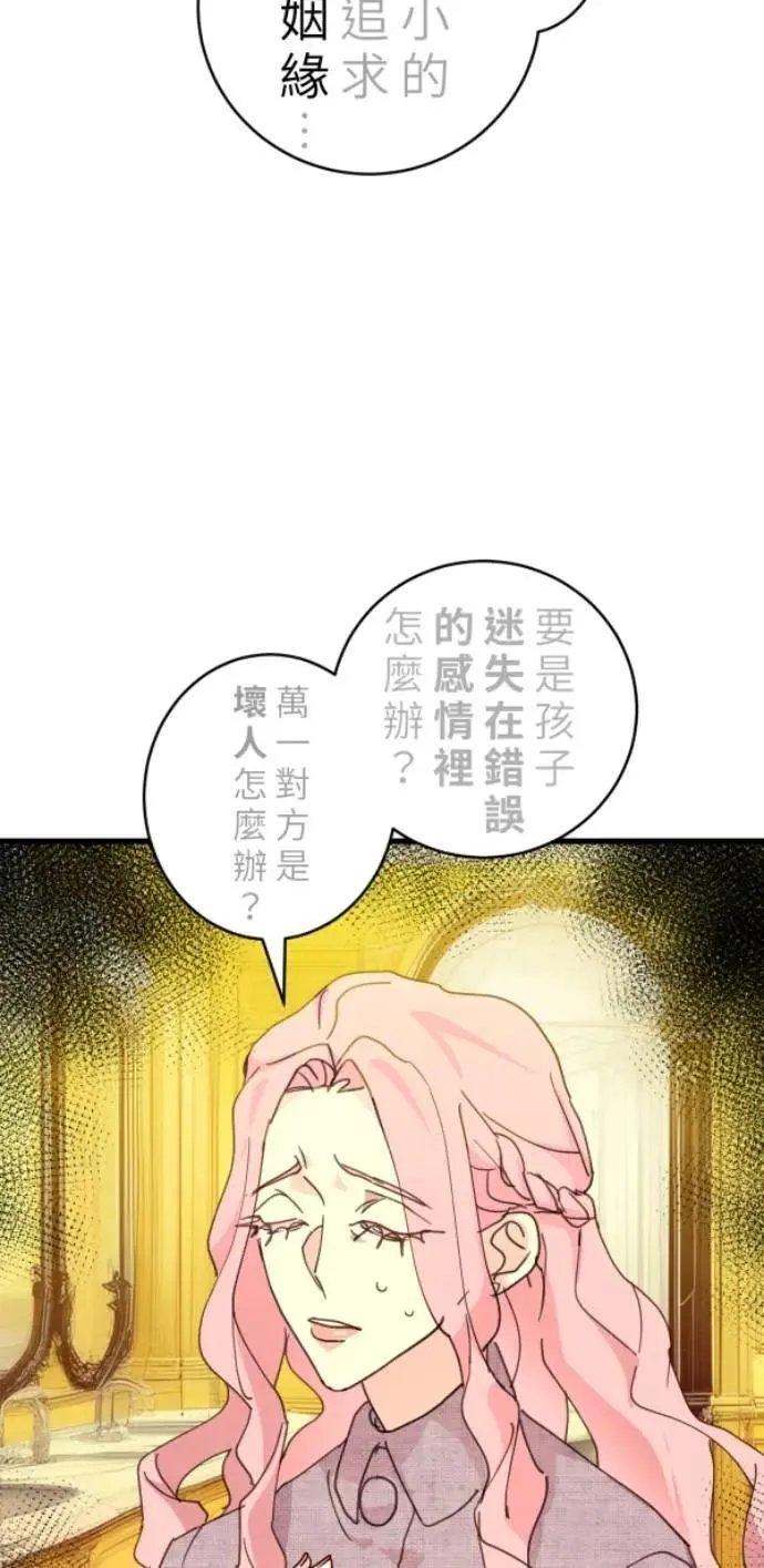 第92话 慈善与胜利 第54页
