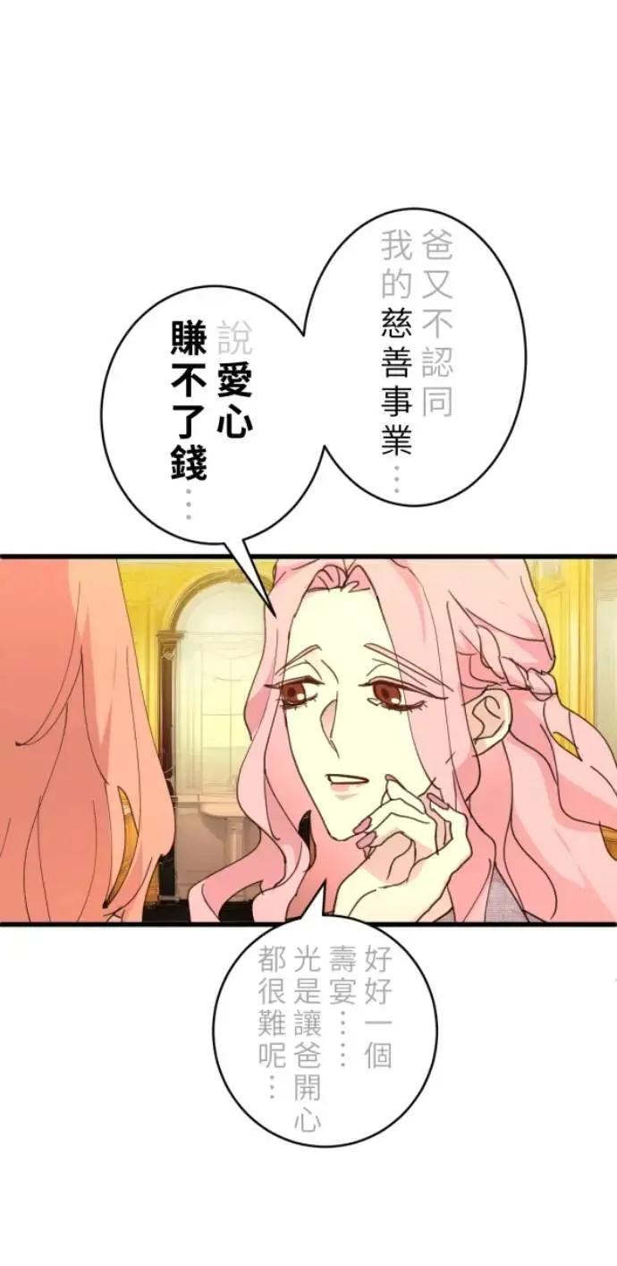 第92话 慈善与胜利 第60页
