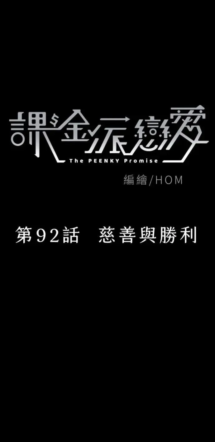 第92话 慈善与胜利 第71页