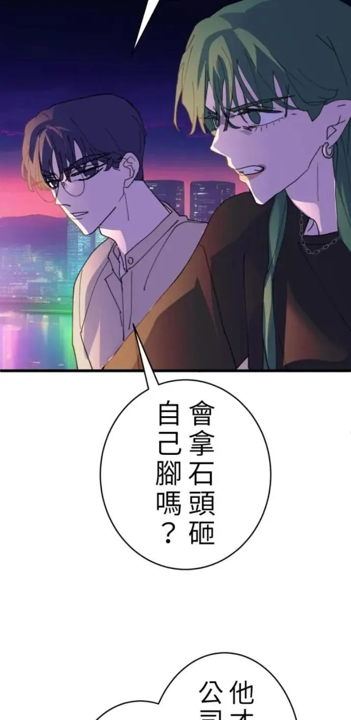 第92话 慈善与胜利 第80页