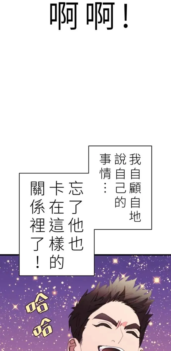 第93话 男生或女生 第25页