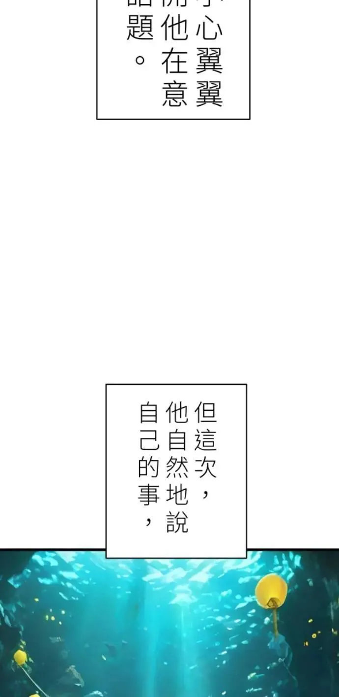 第93话 男生或女生 第34页