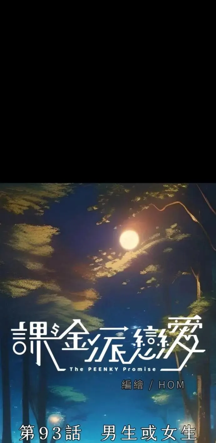 第93话 男生或女生 第36页