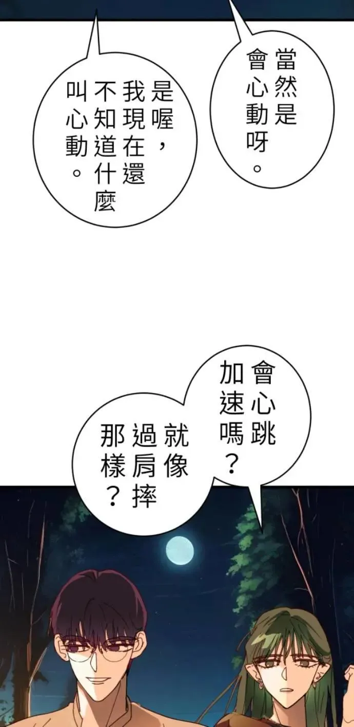 第93话 男生或女生 第39页