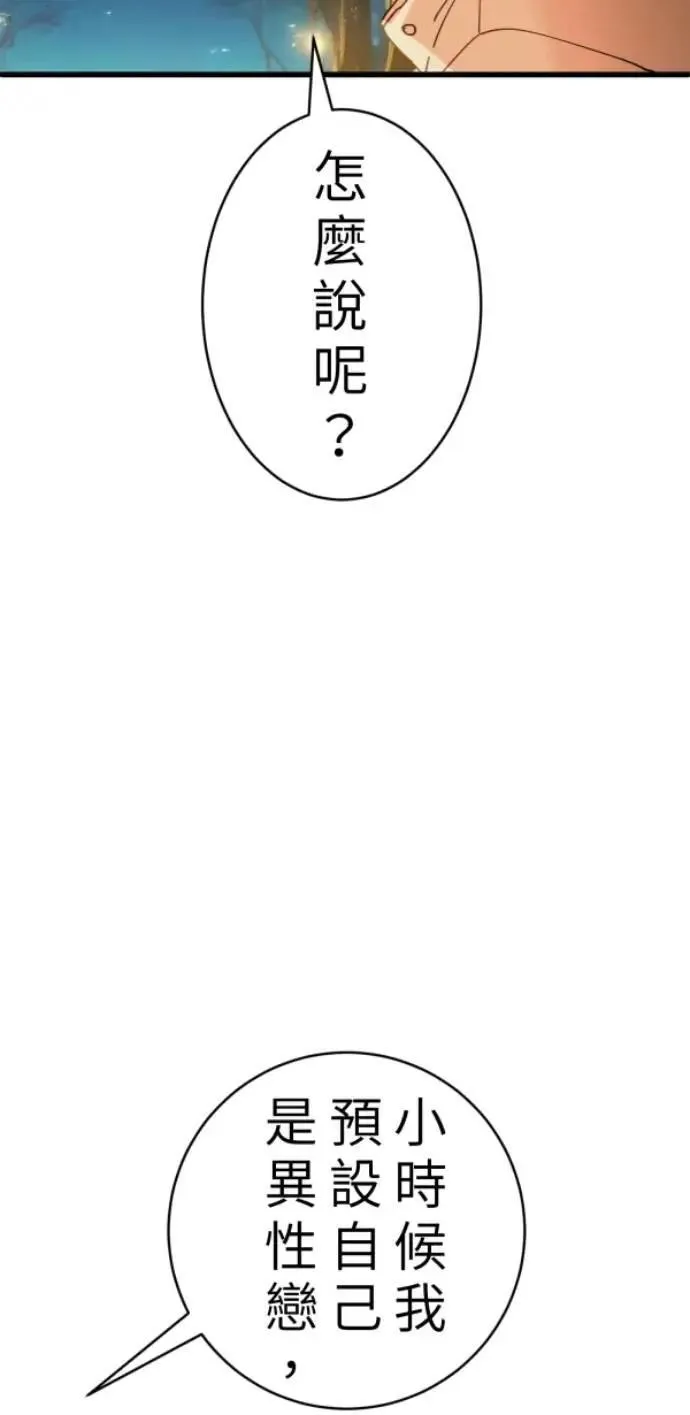 第93话 男生或女生 第45页