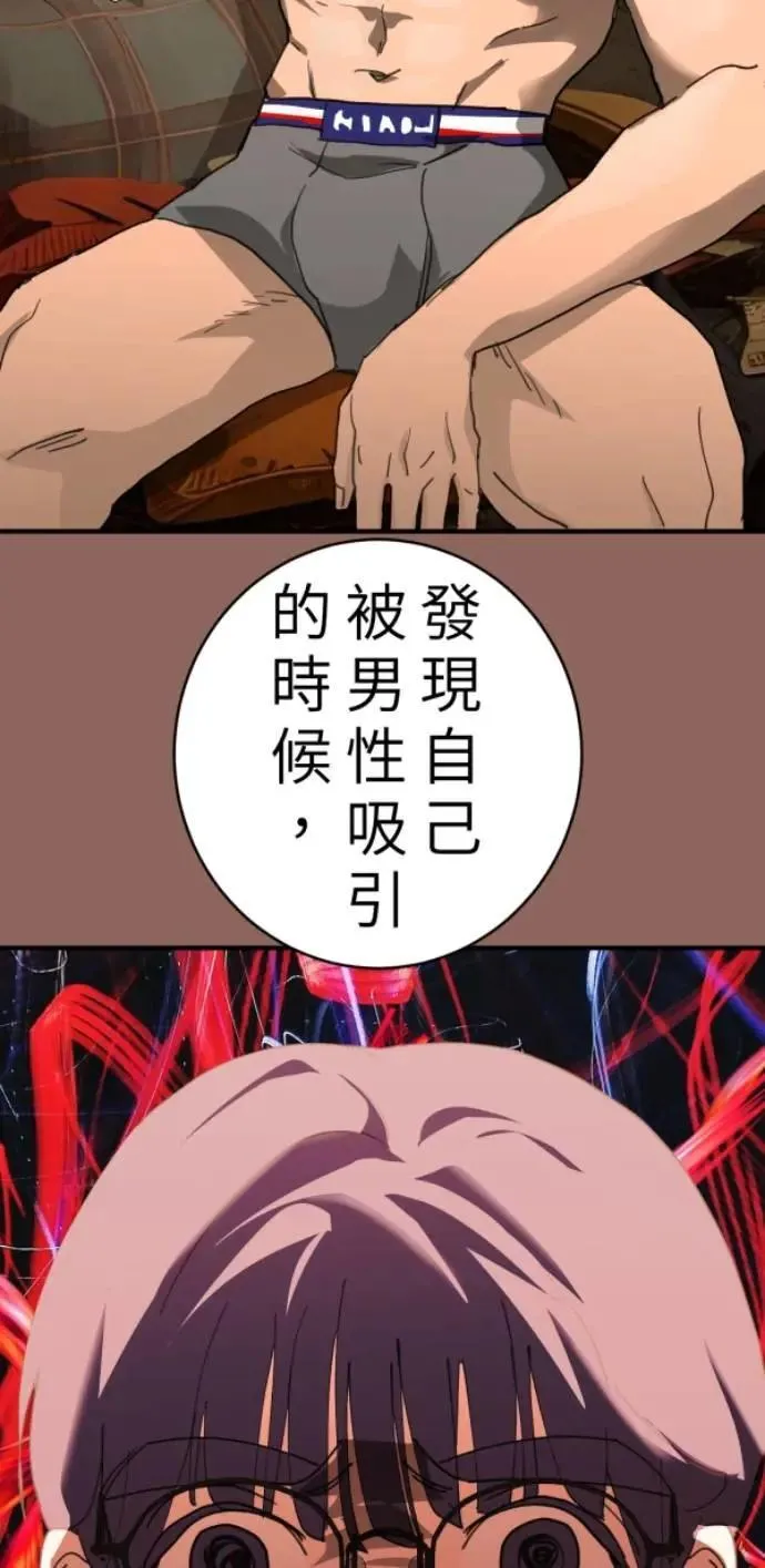第93话 男生或女生 第48页