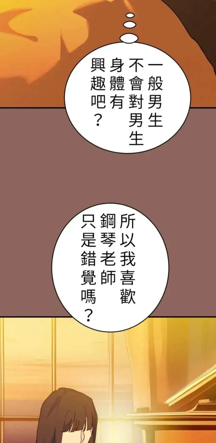 第93话 男生或女生 第51页
