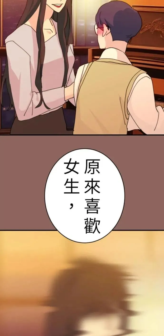 第93话 男生或女生 第52页