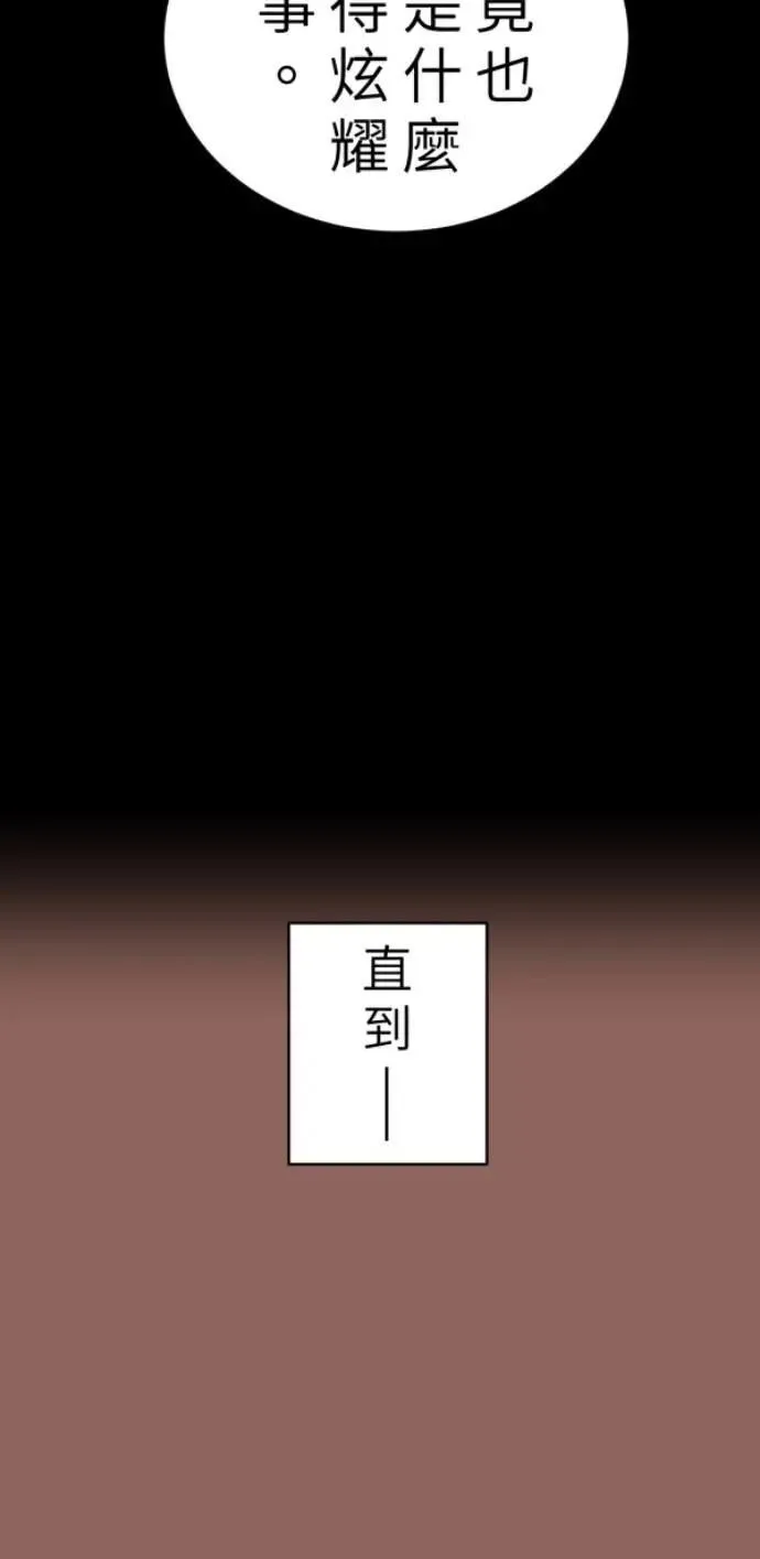 第93话 男生或女生 第55页