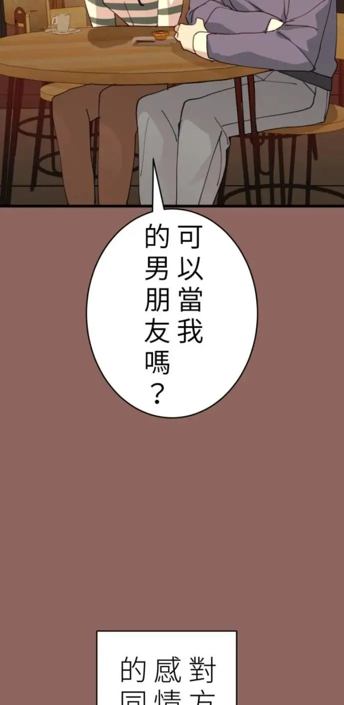 第93话 男生或女生 第57页