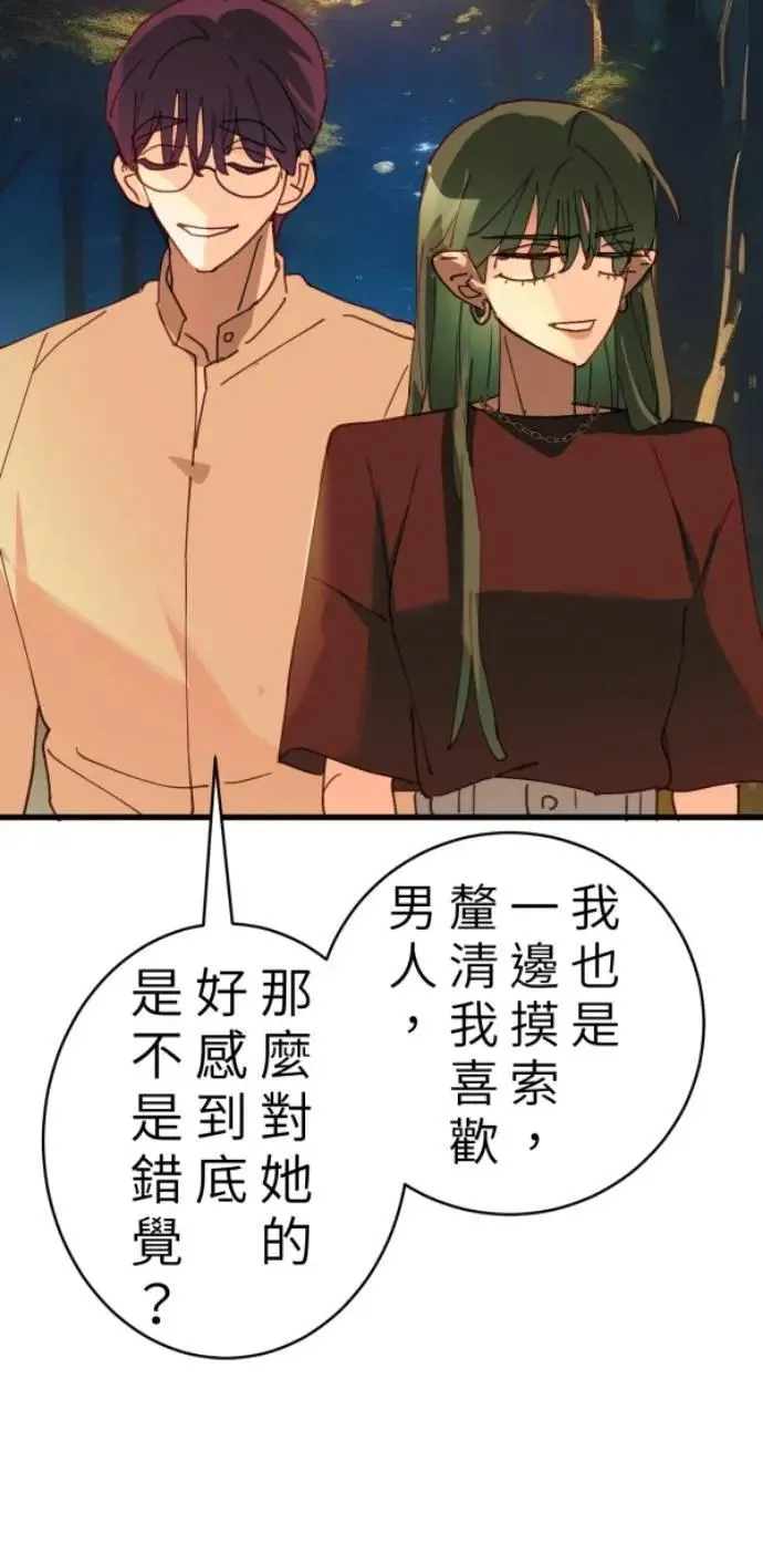 第93话 男生或女生 第63页