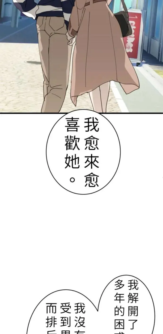 第93话 男生或女生 第66页