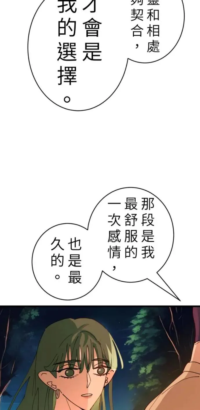 第93话 男生或女生 第69页