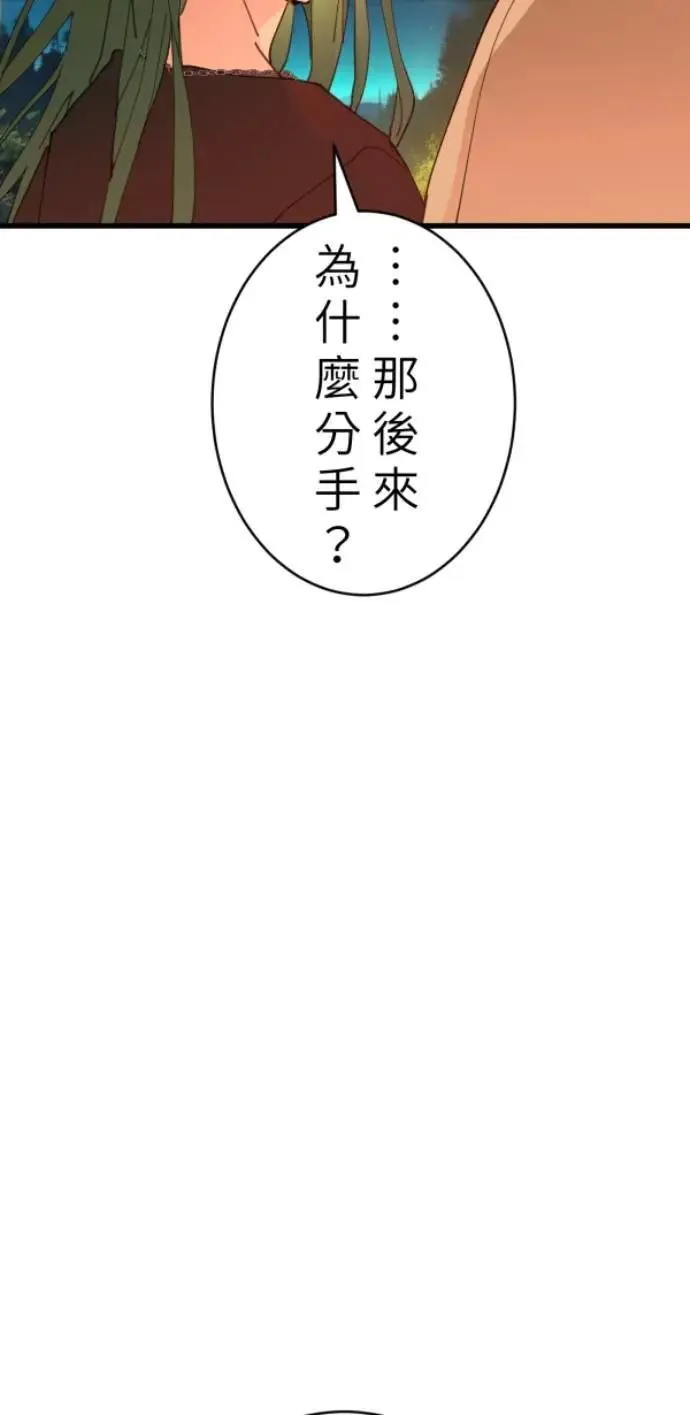 第93话 男生或女生 第70页