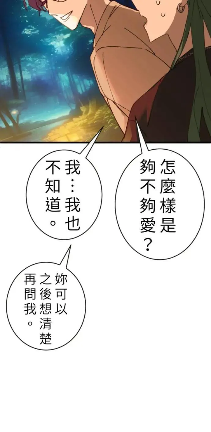 第93话 男生或女生 第74页