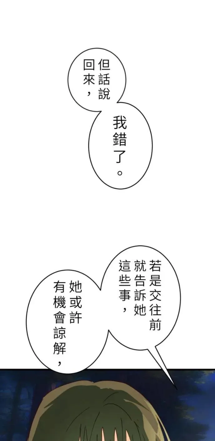 第93话 男生或女生 第75页