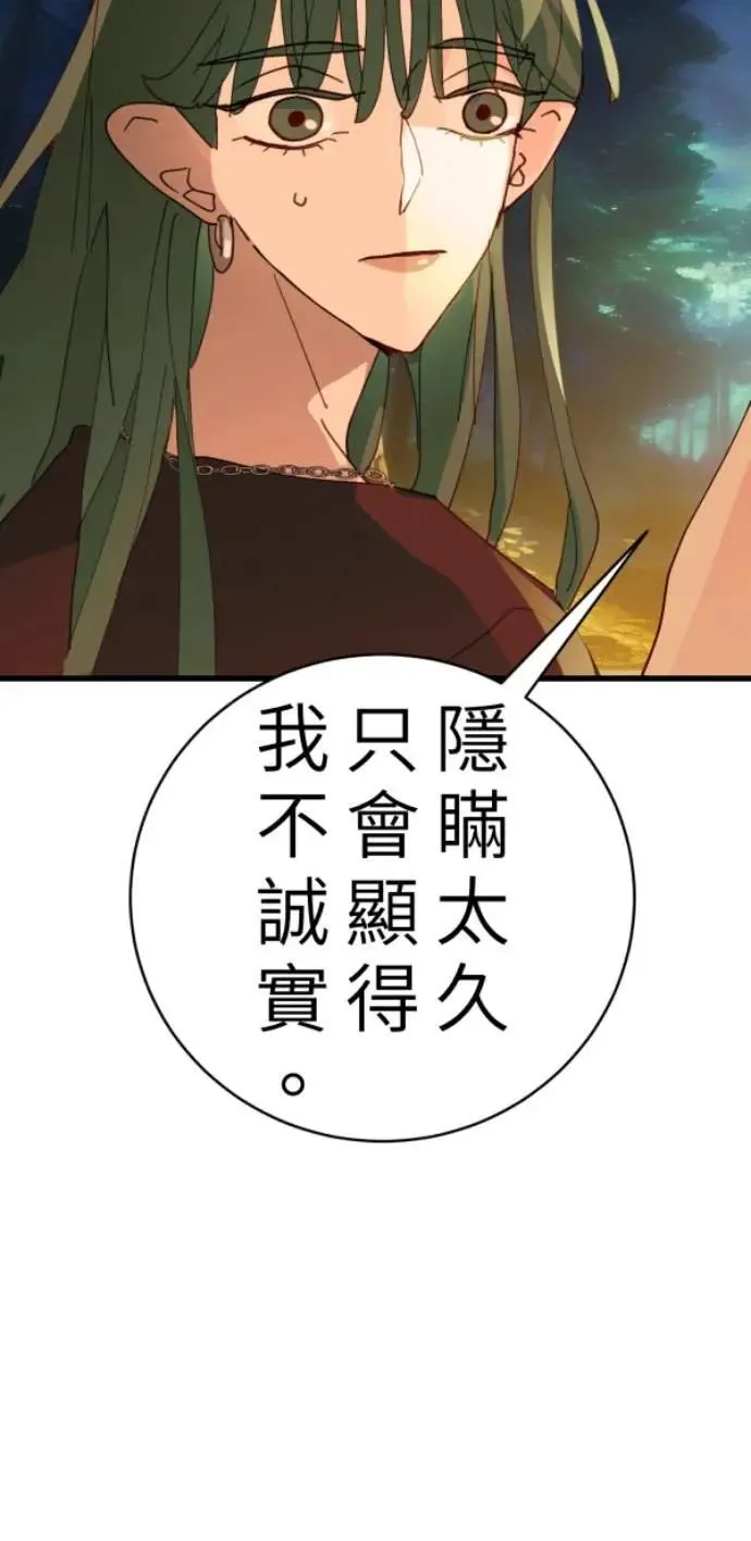第93话 男生或女生 第76页