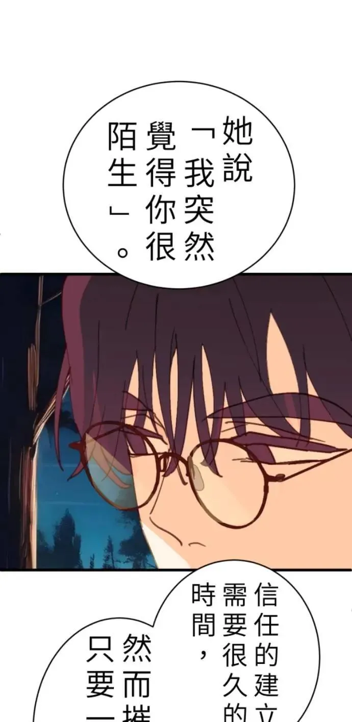 第93话 男生或女生 第77页