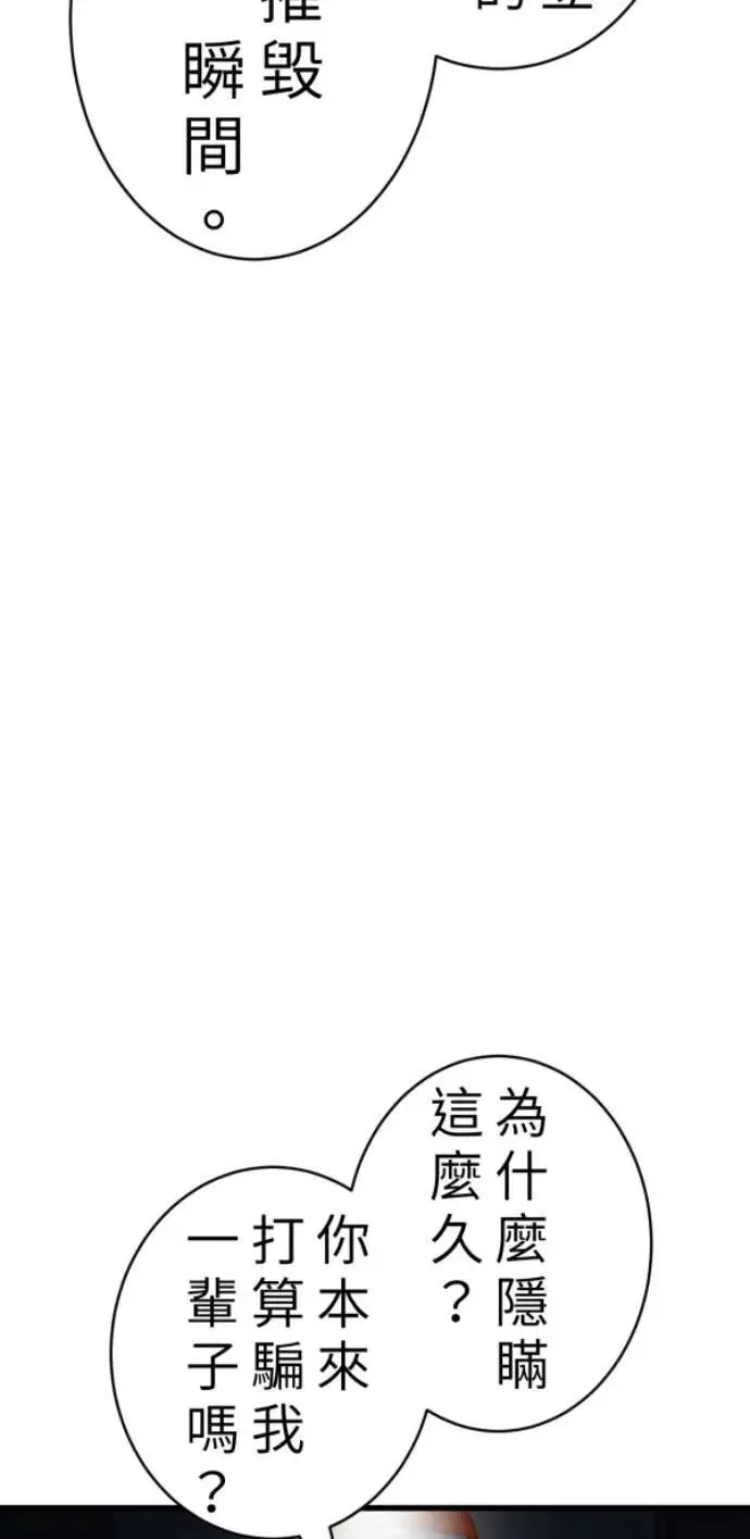 第93话 男生或女生 第78页