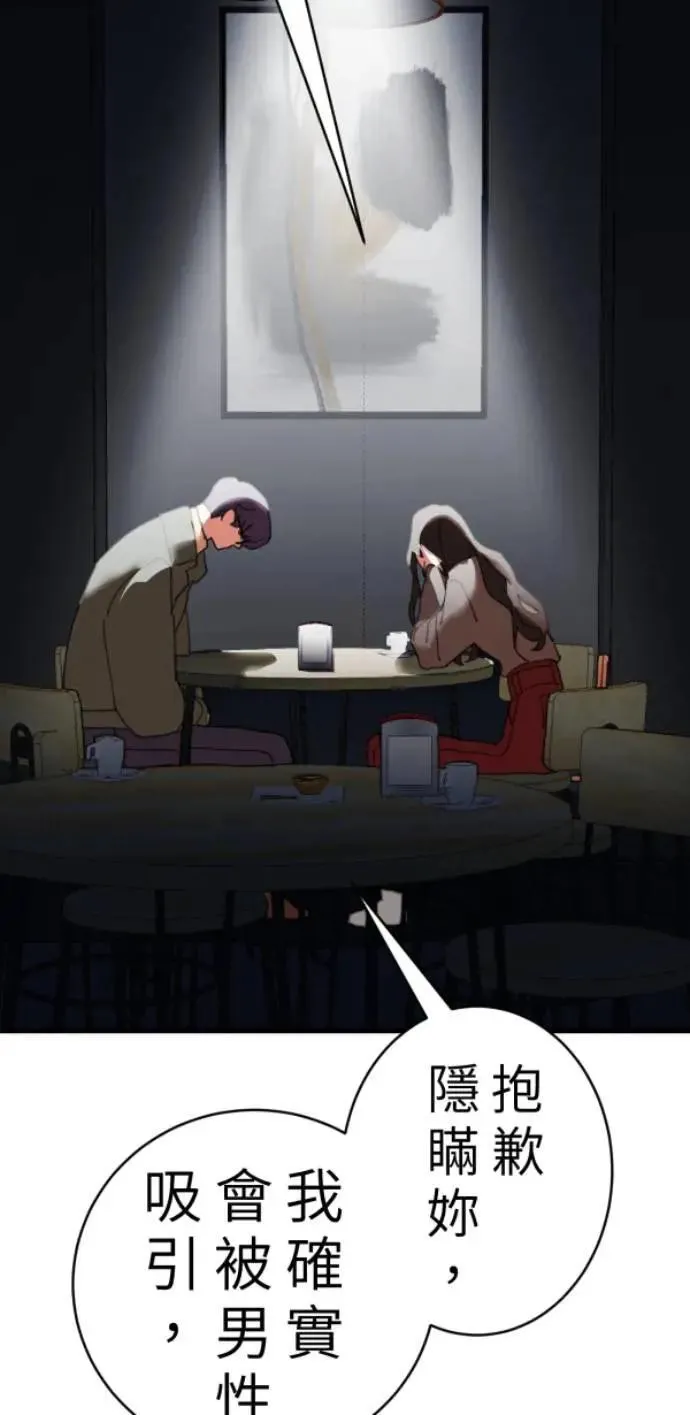 第93话 男生或女生 第79页