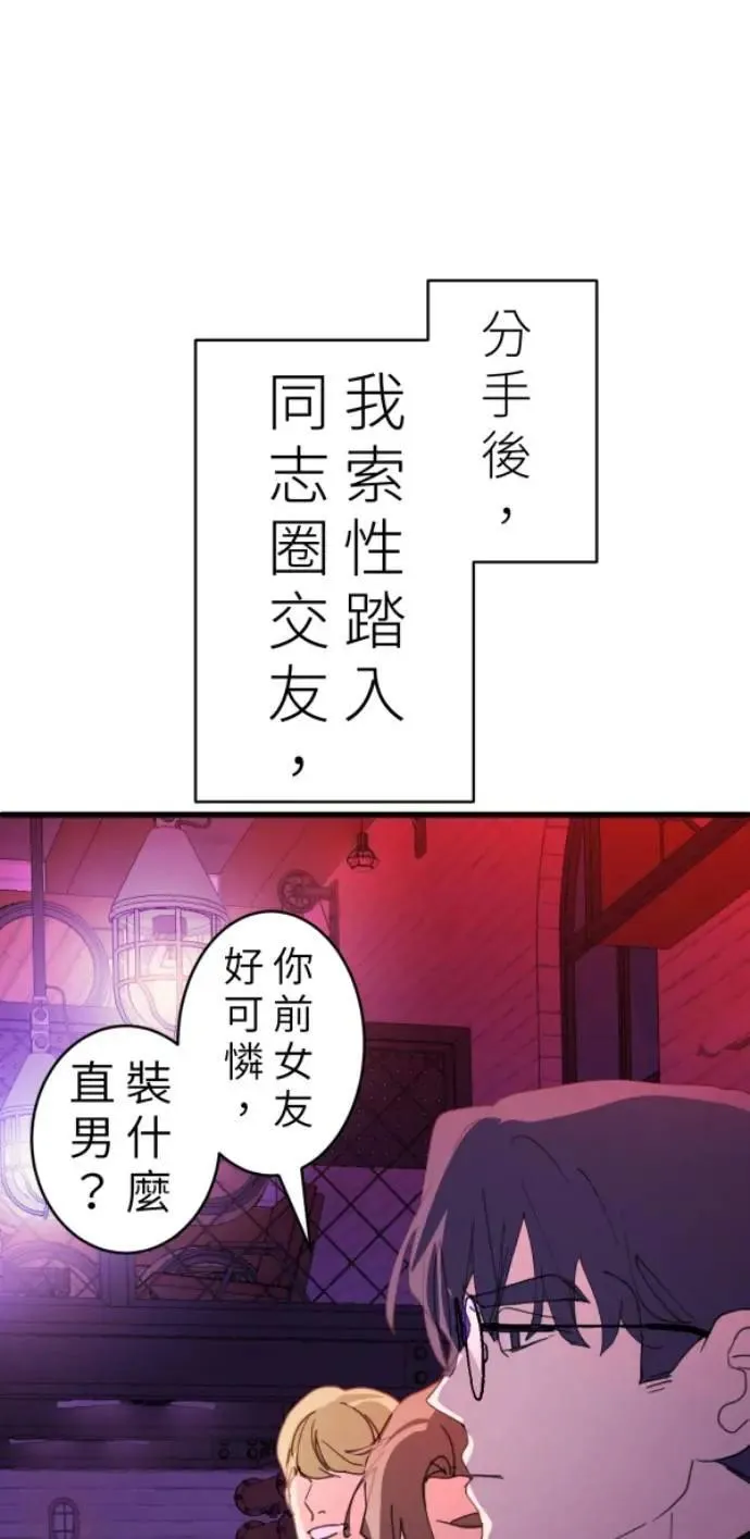 第93话 男生或女生 第83页