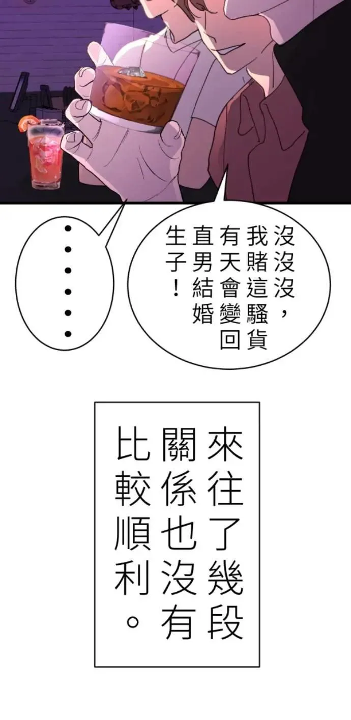 第93话 男生或女生 第84页