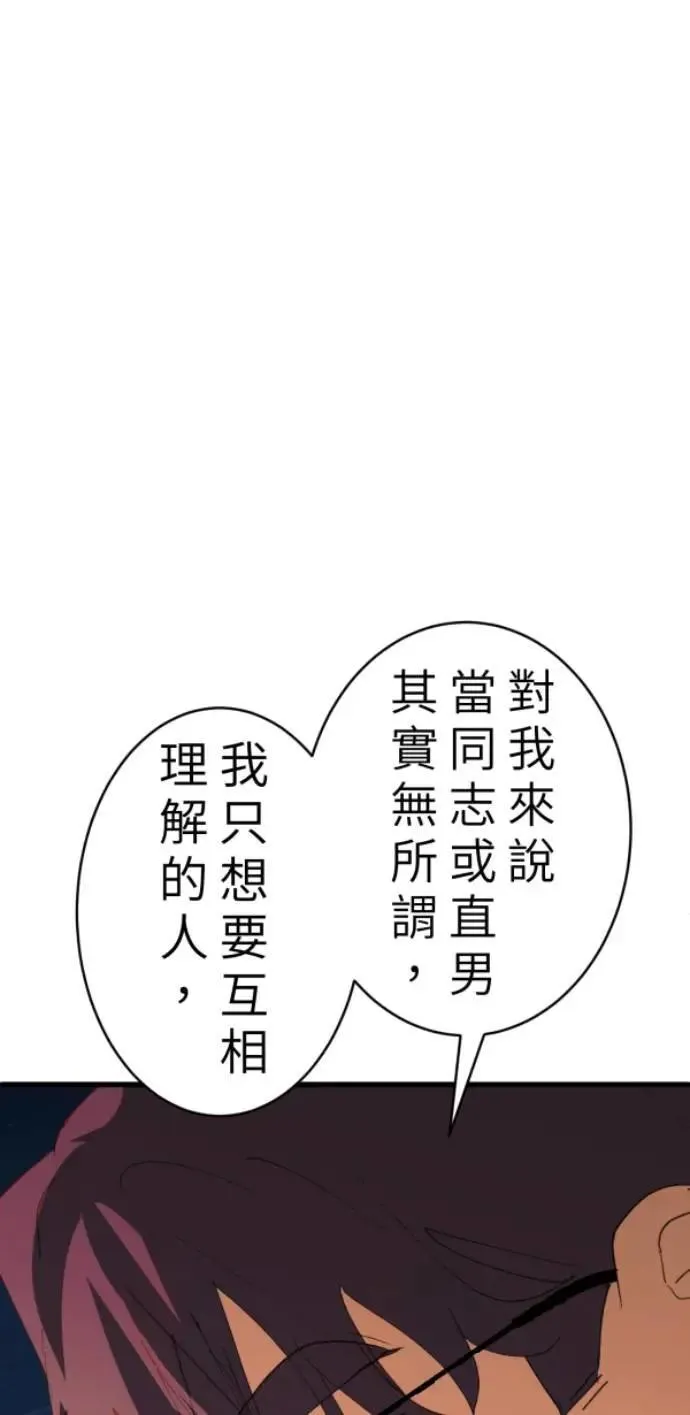 第93话 男生或女生 第85页