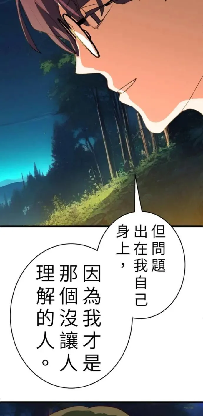 第93话 男生或女生 第86页