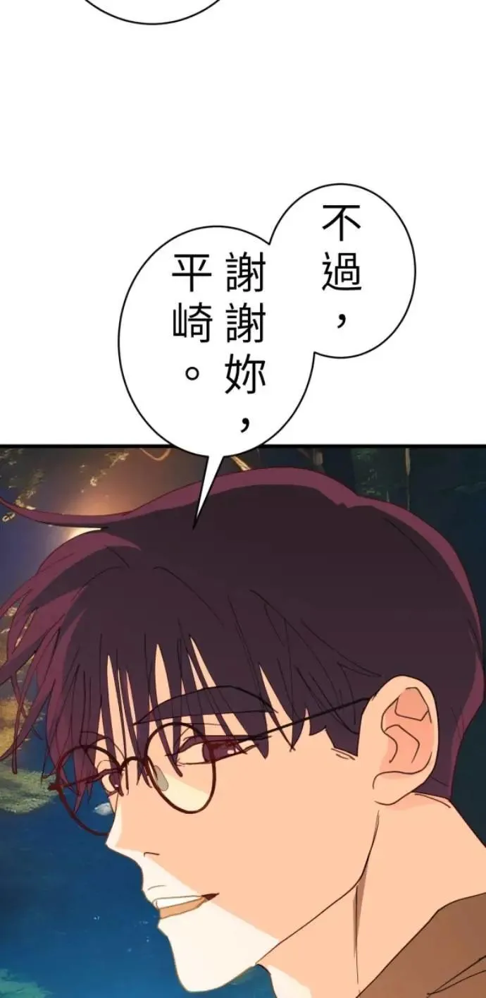 第93话 男生或女生 第92页
