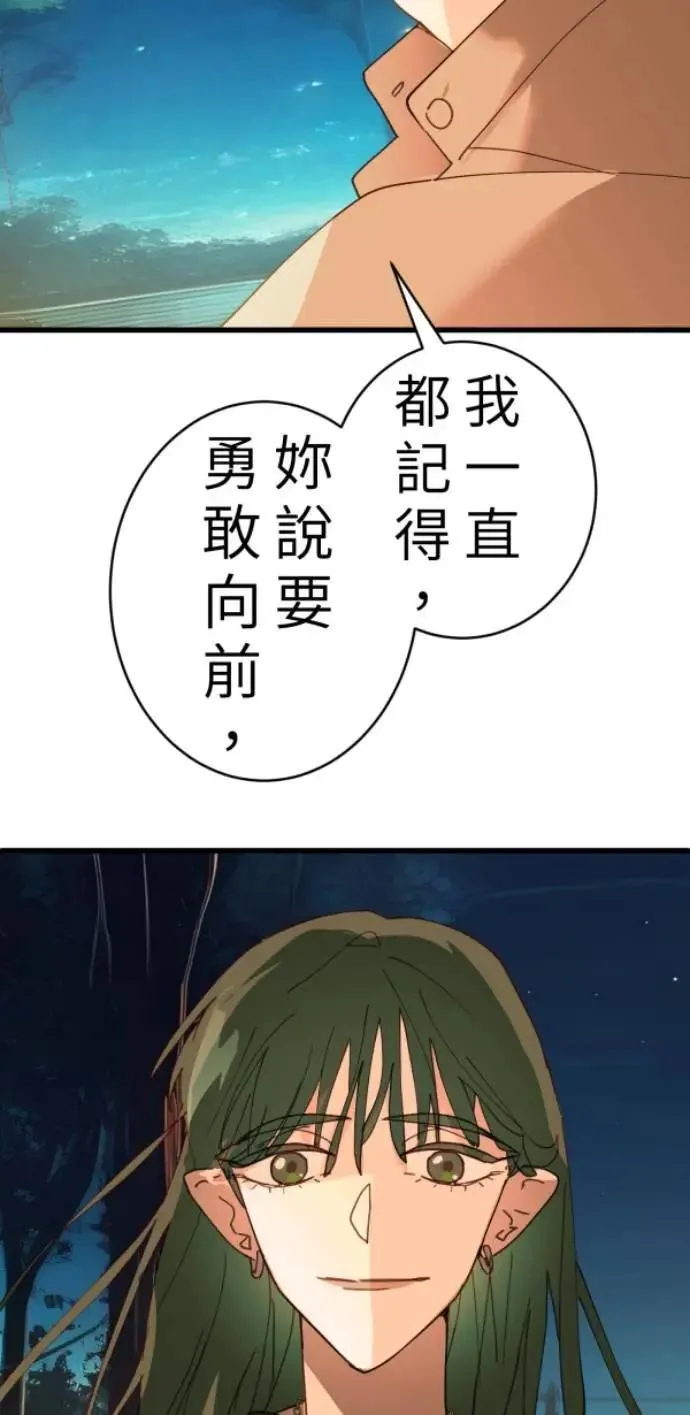 第93话 男生或女生 第93页