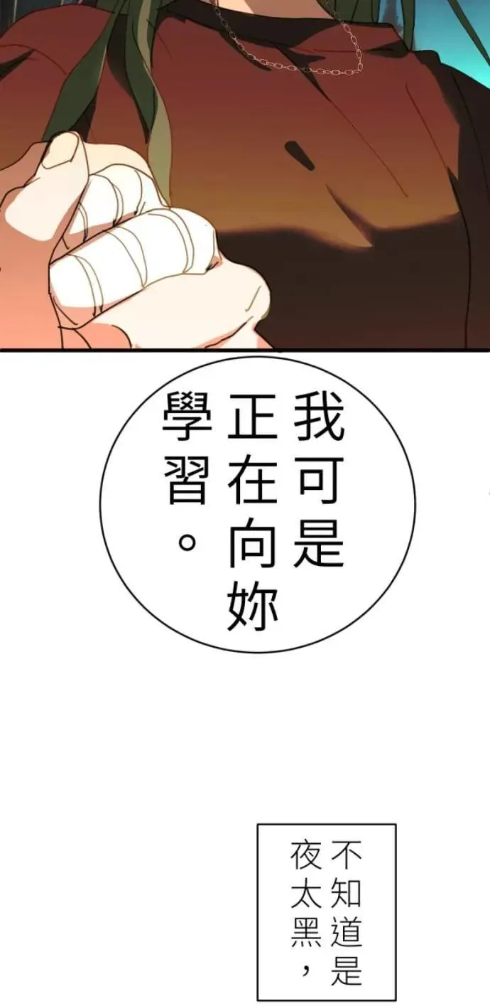 第93话 男生或女生 第94页