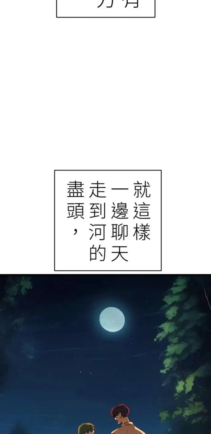 第93话 男生或女生 第97页