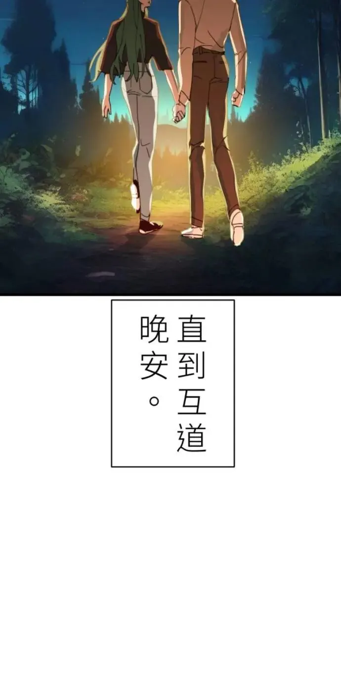 第93话 男生或女生 第98页