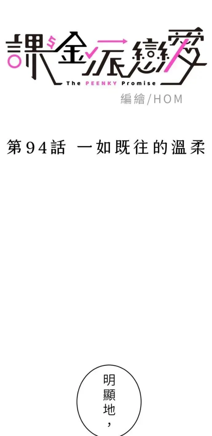 第94话 一如既往的温柔 第33页