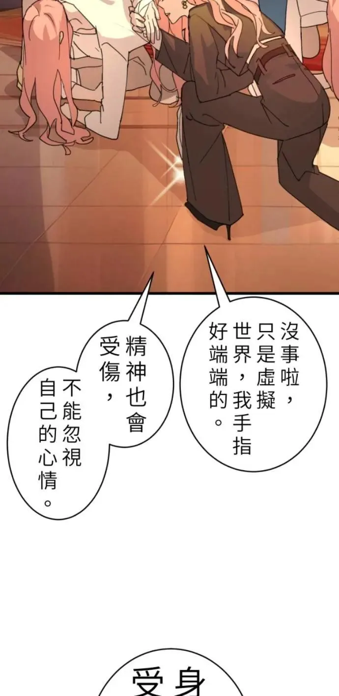 第94话 一如既往的温柔 第47页