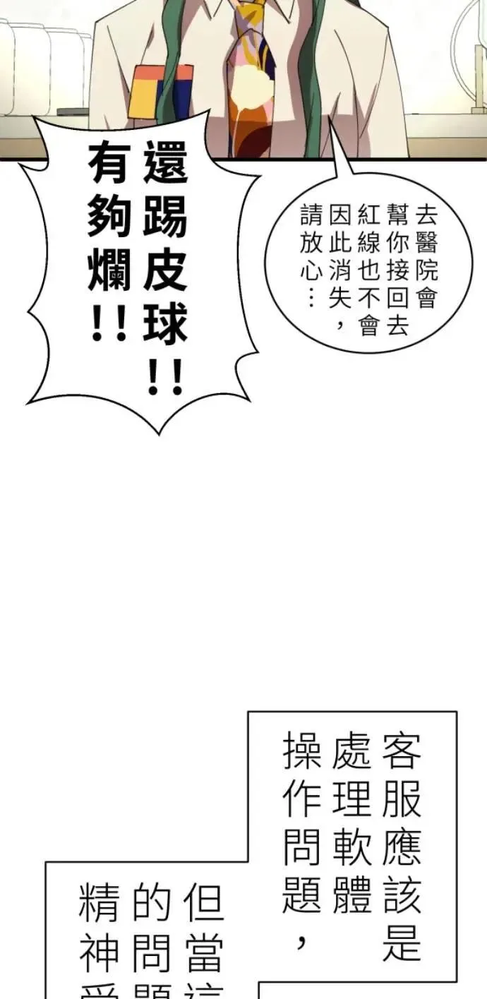 第94话 一如既往的温柔 第66页