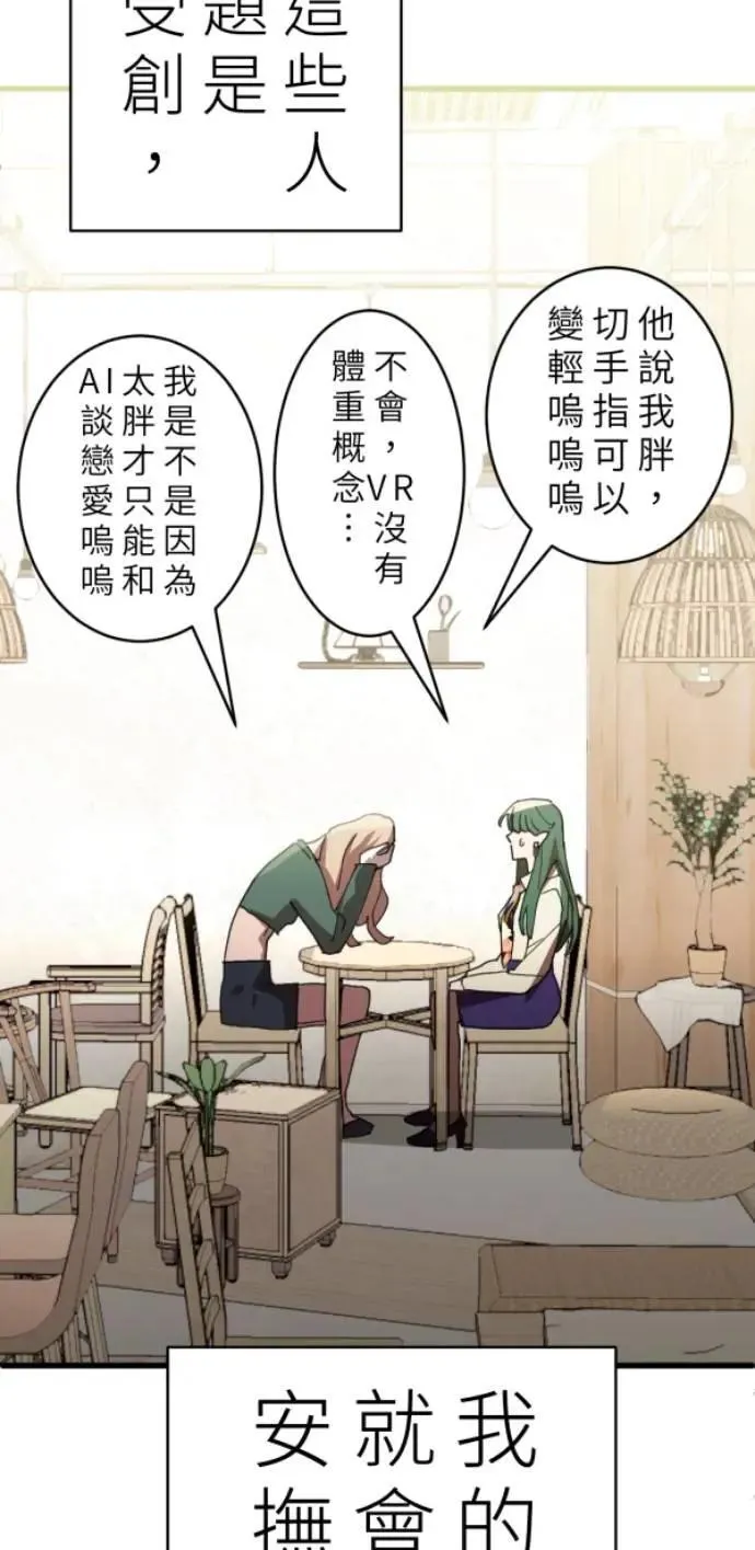 第94话 一如既往的温柔 第67页